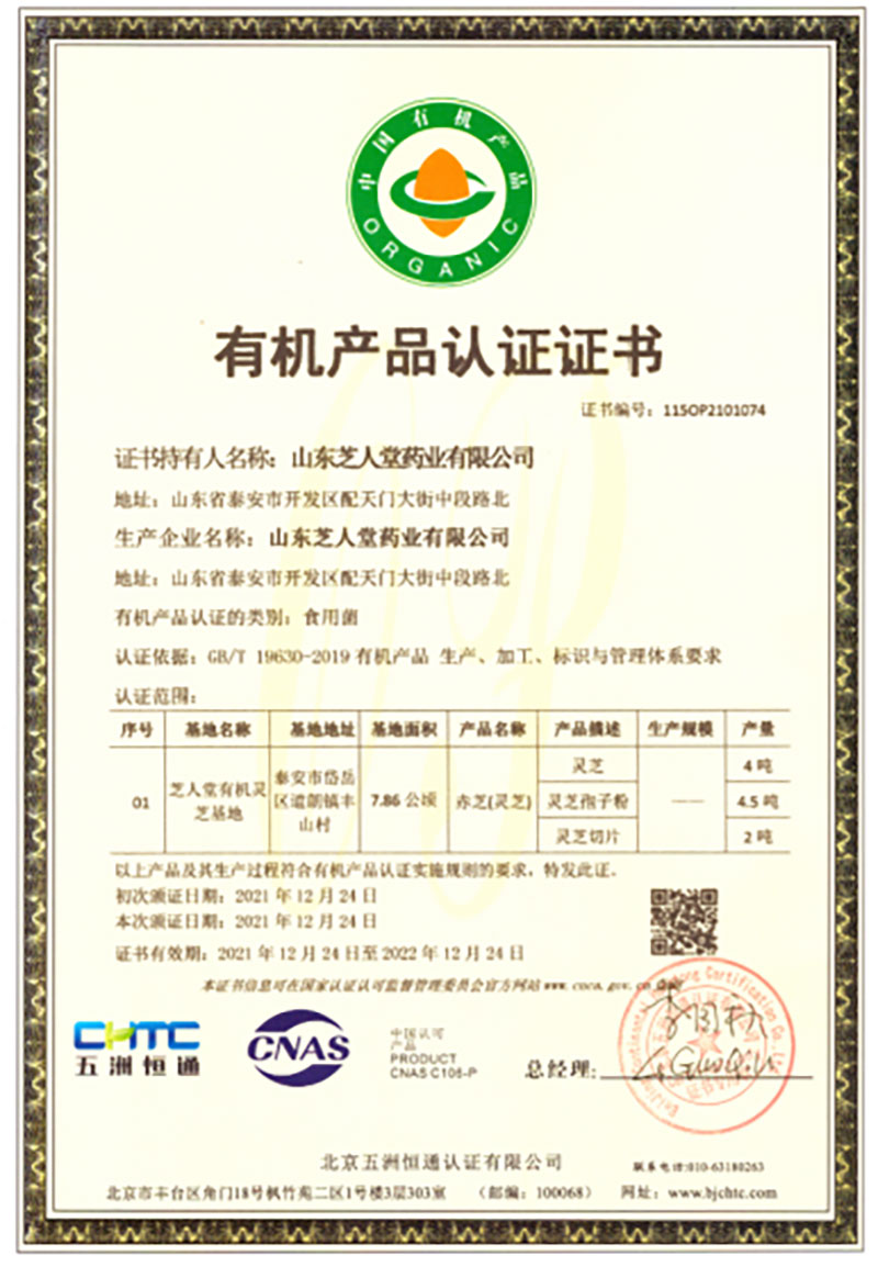 2021-2022年基地中国有机证书